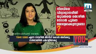 പിന്‍വാതില്‍ നിയമനങ്ങള്‍ തടയാന്‍ എന്താണ് വഴികള്‍? | Mathrubhumi News