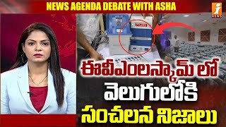 ఈవీఎంల స్కాం పై సంచలన నిజాలు | EVM Tampering Issue | BJP Venkat Reddy VS Padayatra Venkateswar Reddy