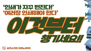 실크스크린 인쇄에 도움울 주는 가성비 갑 고정기 2종 특장점비교!! 인쇄가 번지거나 여러장을 인쇄하셔야 하는 분들께 추천드립니다