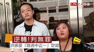 洪崇晏包圍中正一分局案 高院今改判無罪