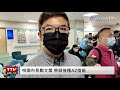 【完整公開】live 桃園市長鄭文燦 帶頭接種az疫苗