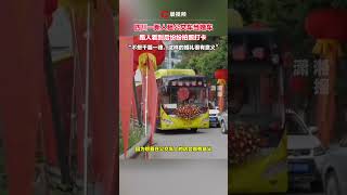 四川一对新人租公交车当婚车：不想千篇一律 #家庭 #funny