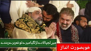 main lajpalan da Mangta ha| Eid Milad un Nabi| Sai Najeeb Sultan bahoo|qasre Aas Lahore
