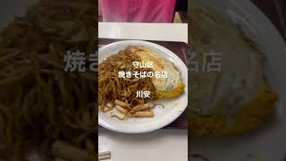 名古屋市守山区焼きそばの名店