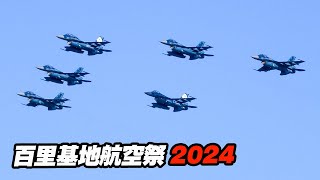 基地所属機によるオープニングフライト！F-2戦闘機6機の編隊飛行 百里基地航空祭