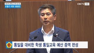 [충남도의회] 제307회 충청남도의회 임시회 제1차 본회의 조철기 의원 5분발언