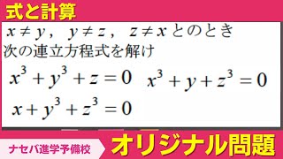 数学鬼解説vol.294【オリジナル問題】式と計算［橿原神宮前の塾・予備校ナセバ］