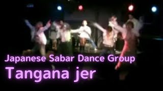 Tangana jer　（タンガナジェル）サバールダンス（sabar dance）日本代表