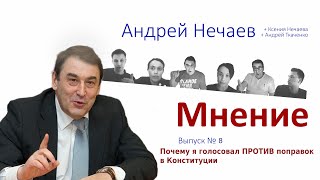 Выпуск №8 программы Андрея Нечаева \