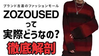 【ZOZOUSED】安すぎる古着の闇を暴く！実際に買って開封レビュー！！【ADRER】【welise】