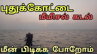 Mimisal meenava kiramam vlog tamil | Pudukkottai a day trip