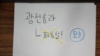 [2019-물리UCC]018_그래서 빛은 뭐야?