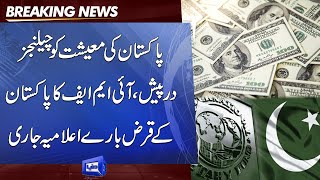 Latest Update About IMF Pakistan Loan Program | Dunya News
