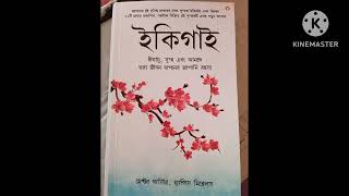 আপনারা কি নিজেকে ইয়াং এবং সুস্থ রাখতে চান তাহলে চলুন||হেক্টর গার্সিয়া || part-2||দ্বিতীয় অংশ||