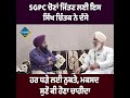 sgpc ਚੋਣਾਂ ਜਿੱਤਣ ਲਈ ਇਸ ਸਿੱਖ ਚਿੰਤਕ ਨੇ ਦੱਸੇ ਹਰ ਧੜੇ ਲਈ ਨੁਕਤੇ ਮਕਸਦ ਸੁਣੋ ਕੀ ਹੋਣਾ ਚਾਹੀਦਾ