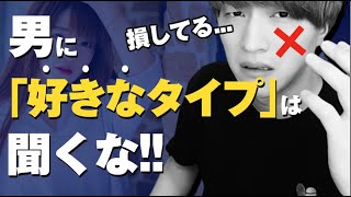 【心理操作】たった1つの質問で脈なし男を脈ありに変える！LINEでもOK