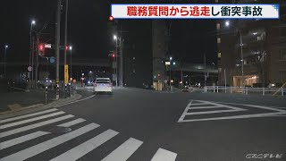 パトカーに追われた乗用車が衝突事故起こし逃走　名古屋市