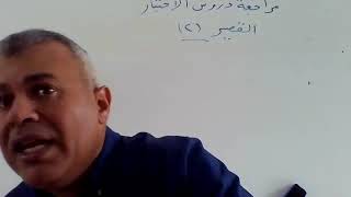 مراجعة اختبار قصير 2 جزء 1