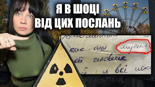 ДИВНІ ЛИСТИ В ЧОРНОБИЛІ НА ДОМІ ПСИХА, ЛЮБОВ ТА МІСТИКА