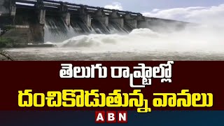 తెలుగు రాష్ట్రాల్లో దంచికొడుతున్న వానలు || Heavy Rains in Telugu States || ABN Telugu