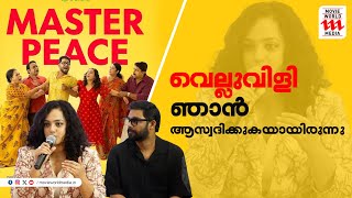 റിയൽ ലൈഫിൽ ഞാൻ ഇങ്ങനെയല്ല | Nithya Menon | Master Peace |