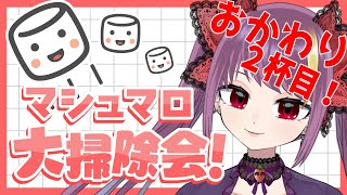 【雑談配信 chit-chat🌶】早くマシュマロ掃除終わらないと、二度と生きては帰れない　#１６８【1/23 22:00】#jpvtuber