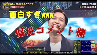 【カラオケバトル】マリーゴールドコメント欄が面白すぎるwwwwww