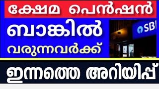 പെൻഷൻ #pensioners_news #keralapension #pensionlatestnews #pension #new #breakingnews