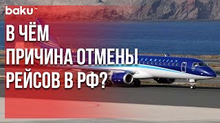 AZAL и Buta Airways Приостанавливают Полёты в Россию | Baku TV | RU