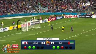 كأس آسيا 2015 | ركلات الجزاء الترجيحية | اليابان 4 × 5 الإمارات