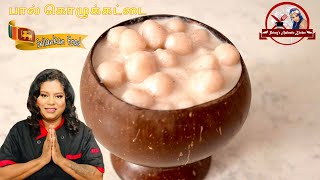 பால் கொழுக்கட்டை | Paal Kolukattai | Princy's Authentic Kitchen