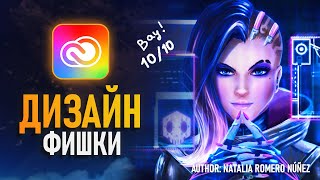 Дизайн Фишки о которых вы НЕ ЗНАЛИ!⚡️