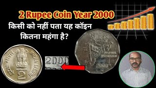 2 Rupee Coin Year (2000)Moscow Mint किसी को नहीं पता यह कॉइन कितना महंगा है.?