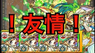 【モンスト】獣神化アラミス艦隊で使ってみたら友情がすごかった!!【Ｑしん】