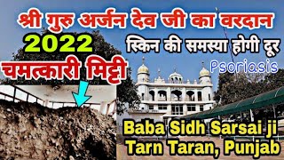 Gurudwara Baba Sidh Sarsai Ji l Psoriasis Disease Free Treatment l चर्म रोग दूर l Chambal Jatta Pind