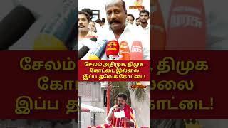 சேலம் TVK கோட்டை | #tvkvijay #thalapativijay #tvkmaanadu #viralvideo #trending #breakingnews