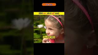 देखिए 99% लोग नहीं जानते हैं ये बातें 😱🤯| #shorts #how #viral #facts #howto