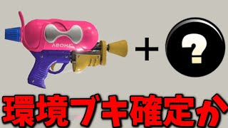 【環境ブキ】トルネ強化後のスシコラには○○ギアを積むと生存力爆上がりします。【スプラトゥーン3】