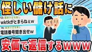 【2ch面白いスレ】金儲け誘われたんだが