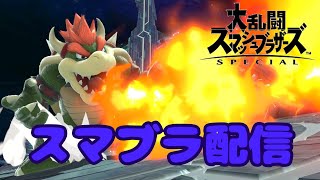 [視聴者参加型]　誰でもどうぞ！リハビリフレ戦！！　[スマブラSP]