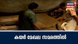 കയർ മേഖല തൊഴിലാളികൾ കൂലി വർദ്ധനവിനു സമരം തുടങ്ങി | Coir Industry | 10th July 2018