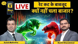 Stock Market Live : RBI Repo Rate Cut Impact On Stock Market? RBI Monetary Policy | IPO News