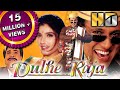 Dulhe Raja (HD)- बॉलीवुड की ब्लॉकबस्टर कॉमेडी मूवी| Govinda, Kader Khan, Raveena Tandon| दूल्हे राजा