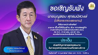 เร่งแก้ปัญหาขาดแคลนแรงงานในภาคอุตสาหกรรมท่องเที่ยวและบริการ [FM92.5,97 MHz, AM891KHz.] - 14 ก.พ. 66