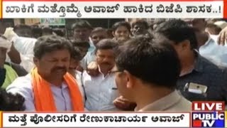 BJP MP Renukacharya Warns Police Officials During Meeting In Davanagere