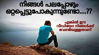 Loneliness |ഏകാന്തത |Arjun Gireesh