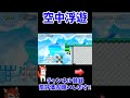 バレなきゃ犯罪じゃないんですよバレタ2【マリメ2 マリオメーカー2】 shorts