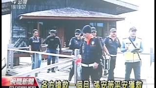 20131220 公視晚間新聞 台商夫妻馬國遇劫 張安薇確認獲救