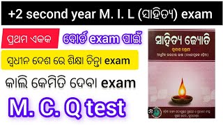 ଆଜି କେମିତି exam ଦେବା # 25 ଟି M. c. q ପ୍ରଶ୍ନ # m. i. l exam ହେବ # ସ୍ଵଧୀନଦେଶ ରେ ଶିକ୍ଷା ଚିନ୍ତା