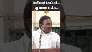 A Raja Speech | Periyar | DMK | Dravidian | Sun News